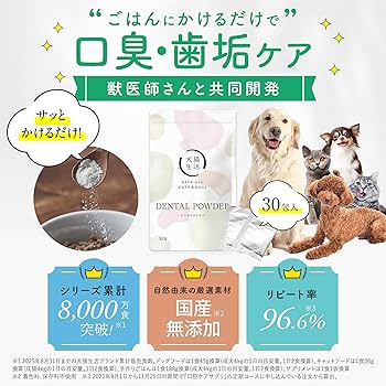 Amazon | [犬猫生活] デンタルふりかけ 犬猫兼用 [国産 無添加